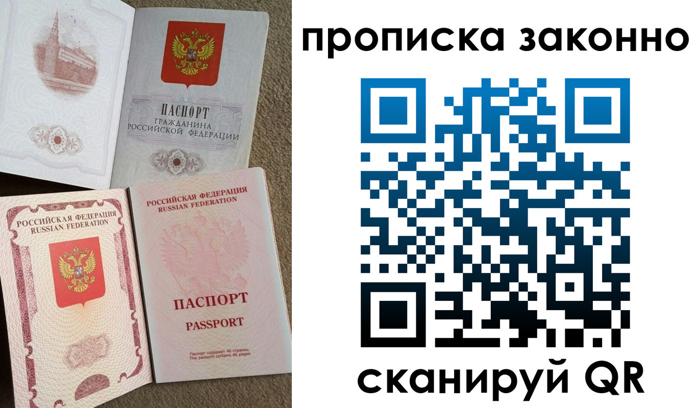 временная прописка в Мурманске
