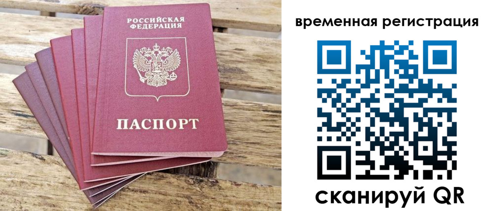 прописка для работы в Мурманске