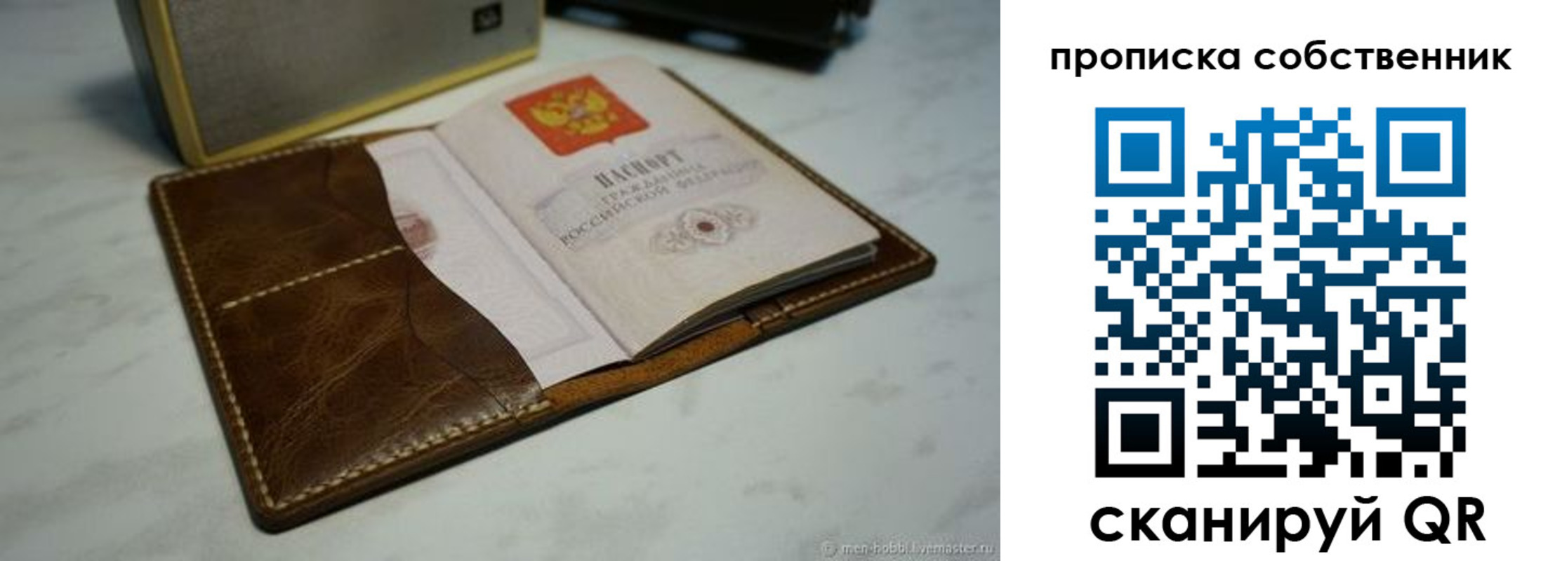 прописка в Мурманске