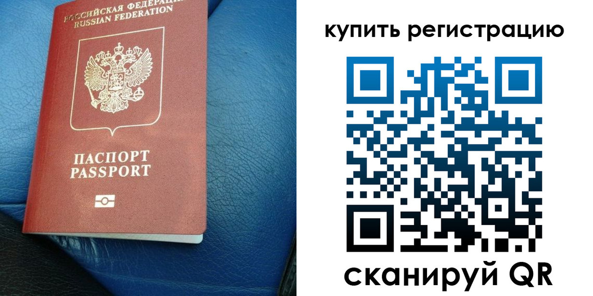 временная регистрация для всех в Мурманске