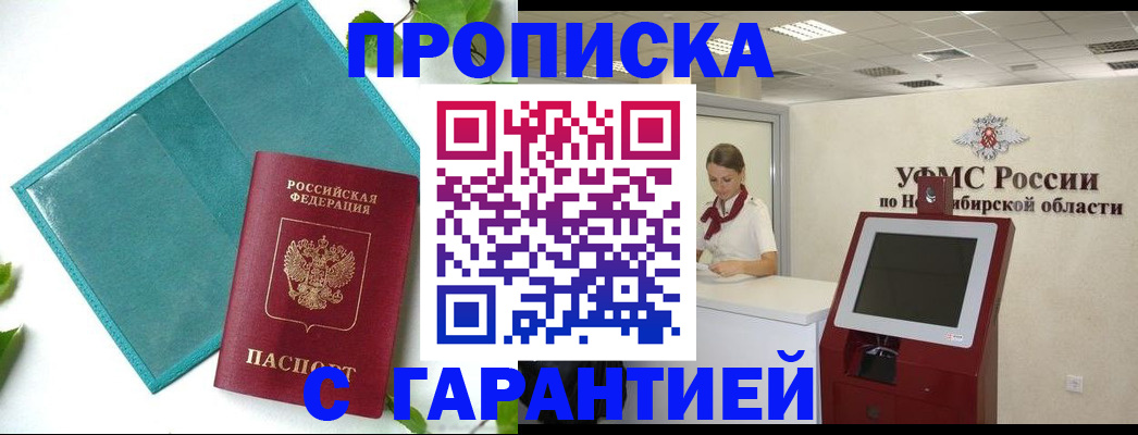 прописка законно в Мурманске
