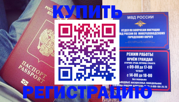 прописка для работы в Мурманске