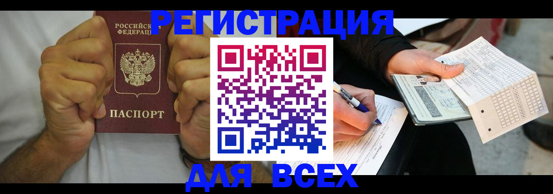 временная регистрация для школы в Мурманске