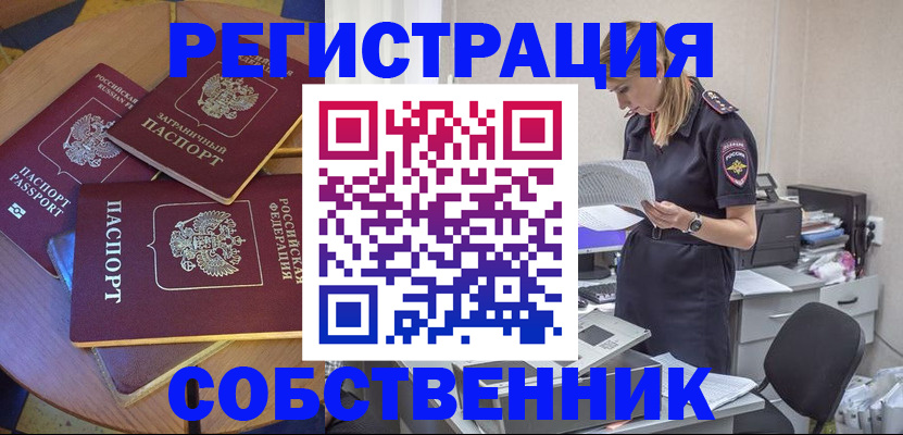 временная регистрация для школы в Мурманске