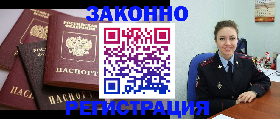 временная регистрация собственник в Мурманске