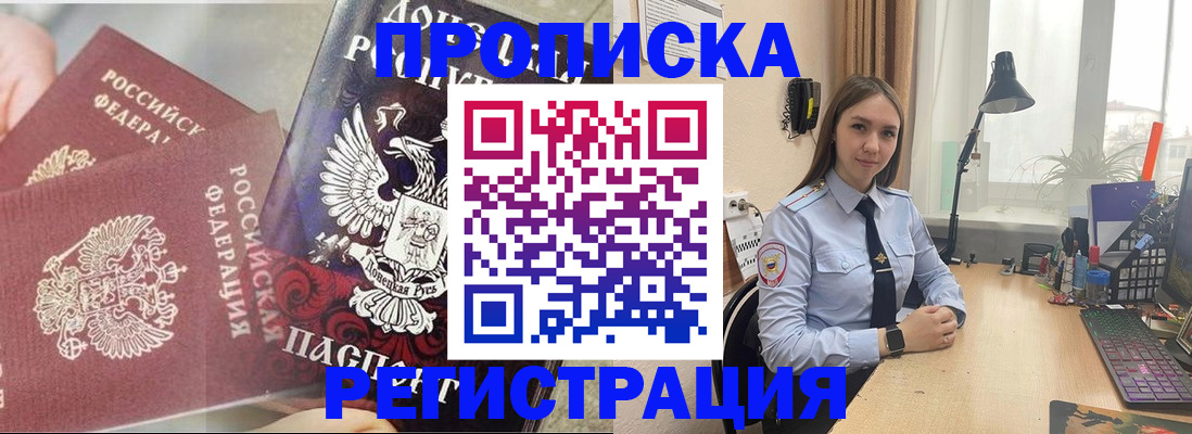 прописка регистрация в Мурманске