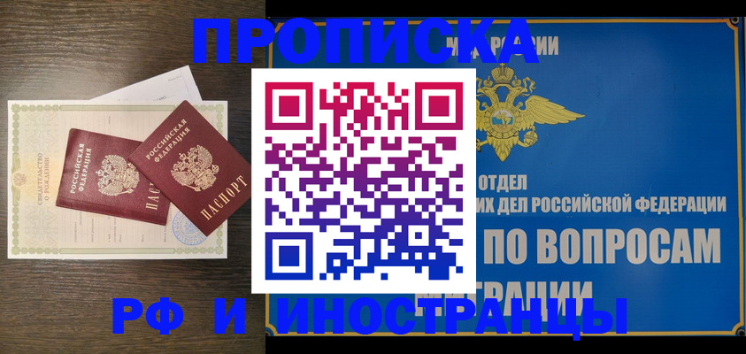 прописка иностранных граждан в Мурманске