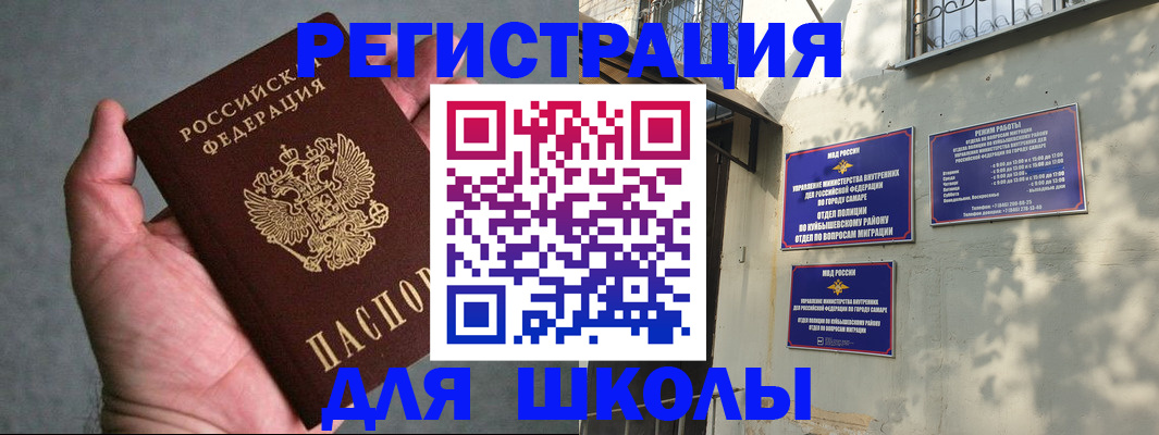 прописка ребенка в Мурманске